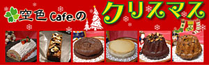 クリスマスケーキ